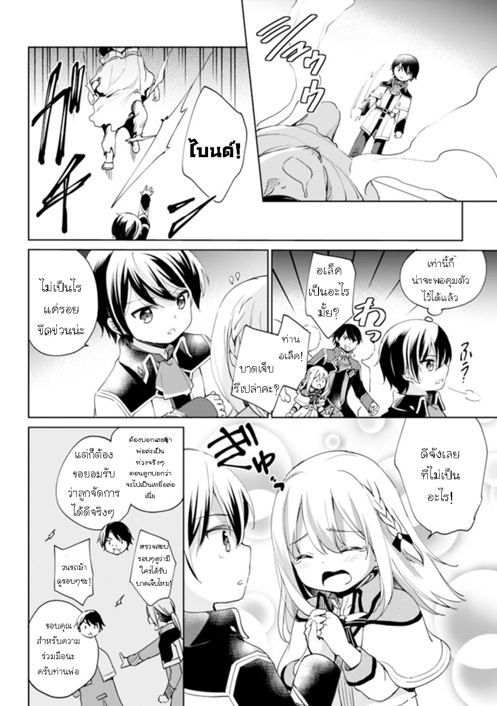 Zennin Ossan 4 (12)